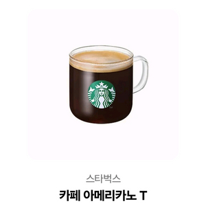 스타벅스 아메리카노 T