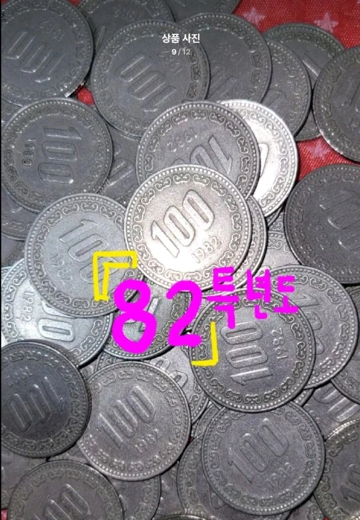 화폐 100원 동전 주화 연도별 다발 50개씩 옛날돈 이미지