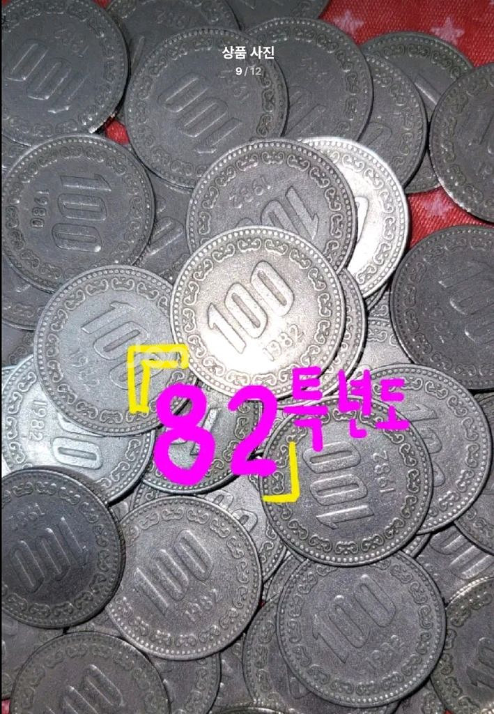 화폐 100원 동전 주화 연도별 다발 50개씩 옛날돈--5