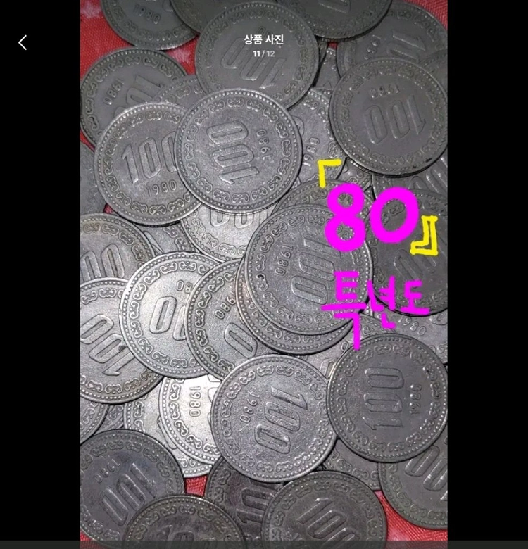 화폐 100원 동전 주화 연도별 다발 50개씩 옛날돈 이미지