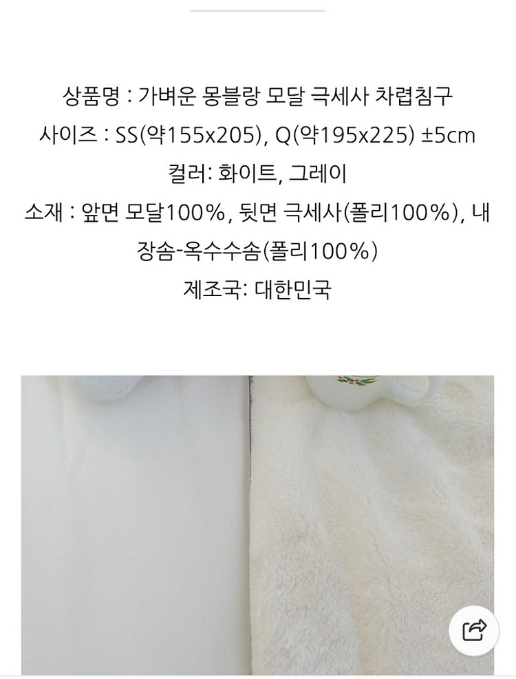 몽블랑 모달 극세사 이불(새상품)--3