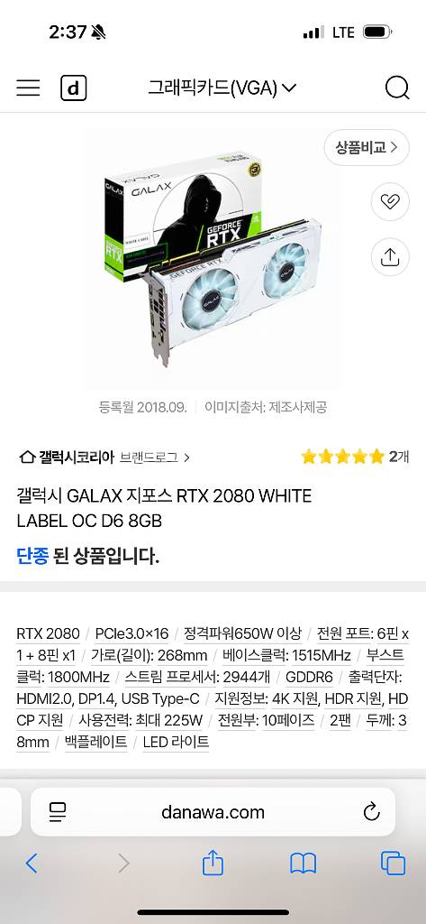RTX 2080 급처 그래픽카드--1