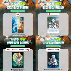메이크어걸 오리지널 스쿨 포스터 씨네큐 영화 특전 굿즈