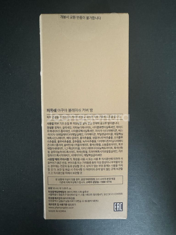 피몽쉐 비비 BB 크림--1