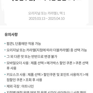 메가박스 생일팝콘L(사용기한 10월3일) 무료쿠폰 1매