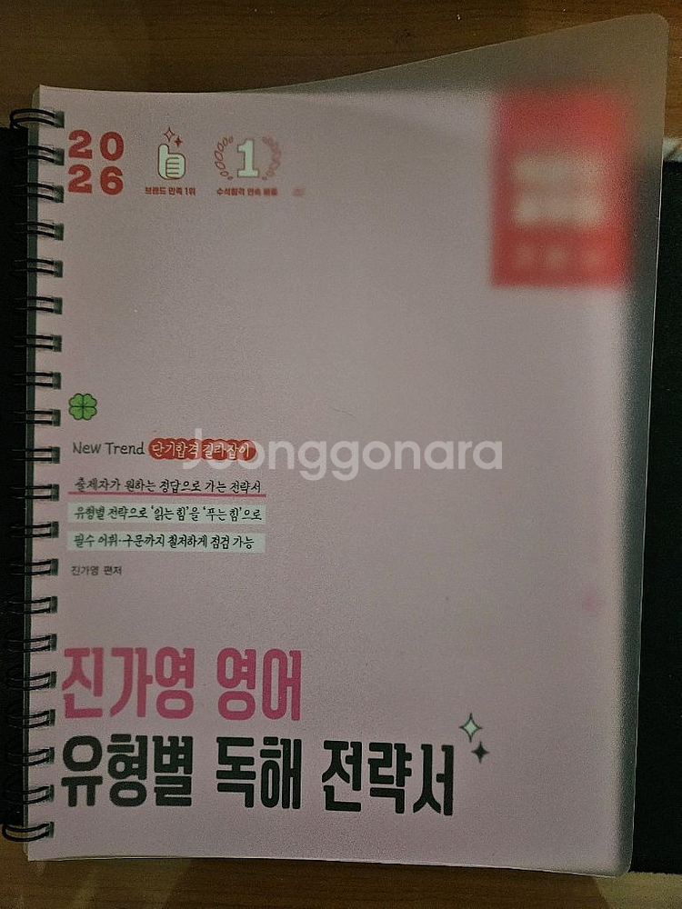 2026 박문각 진가영 영어 유형별 전략서--0