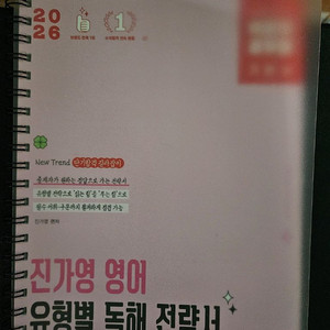2026 박문각 진가영 영어 유형별 전략서