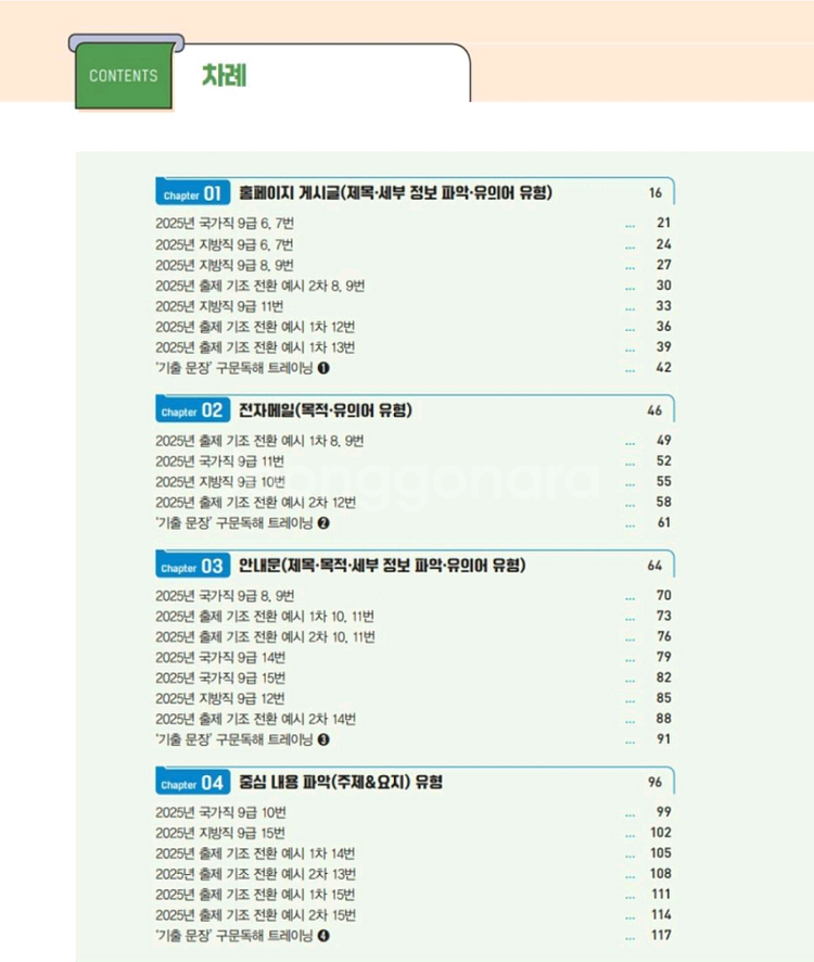 2026 박문각 진가영 영어 유형별 전략서--2
