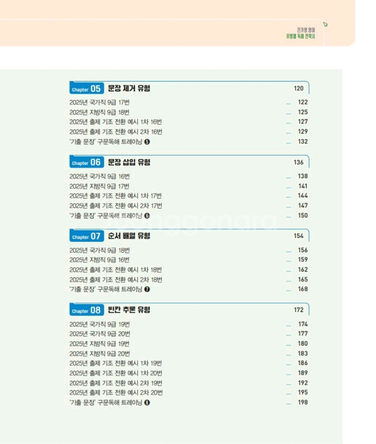 2026 박문각 진가영 영어 유형별 전략서--3