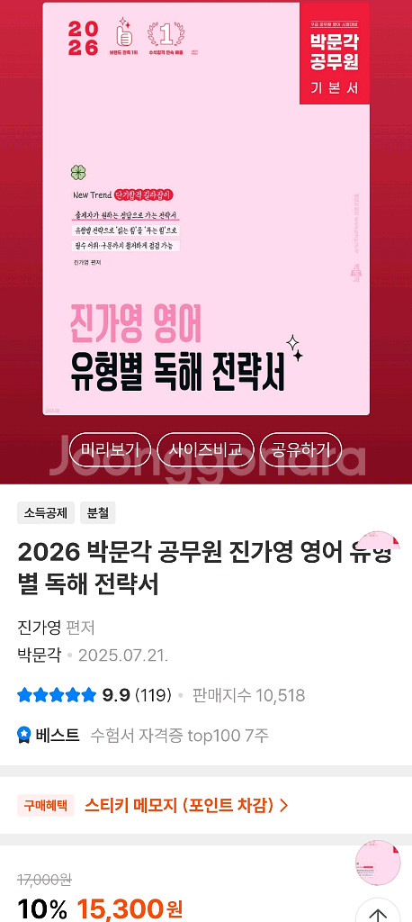2026 박문각 진가영 영어 유형별 전략서--1