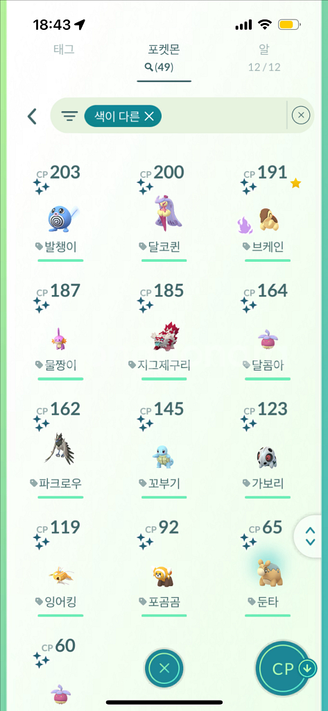 포켓몬고 이로치 판매--4