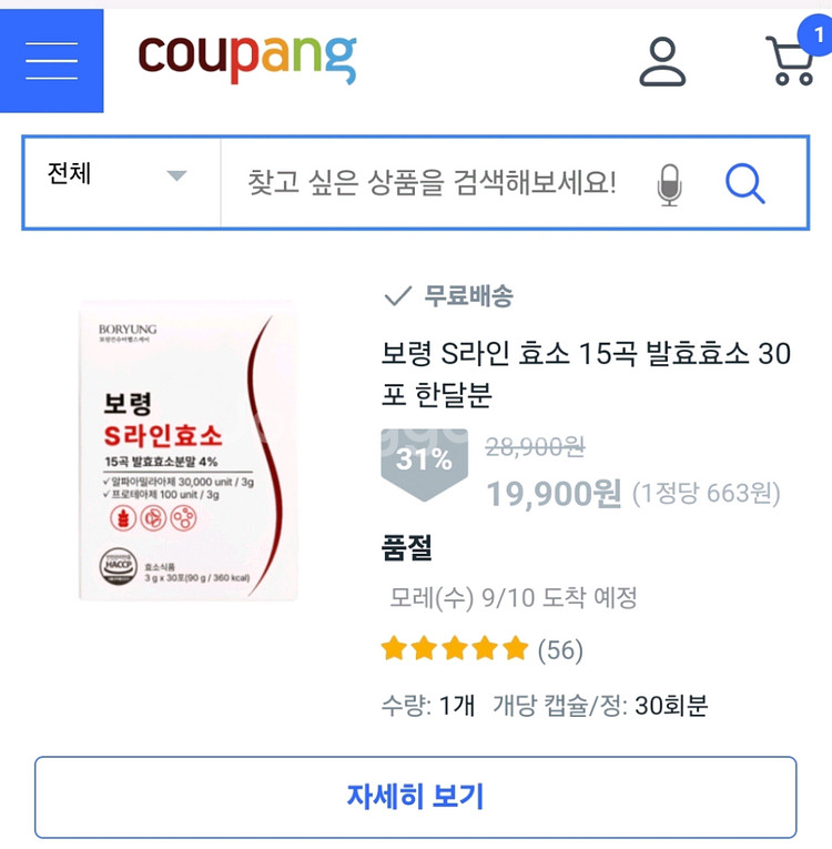 보령S라인효소--1