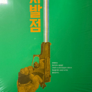 시발점 수2 미개봉
