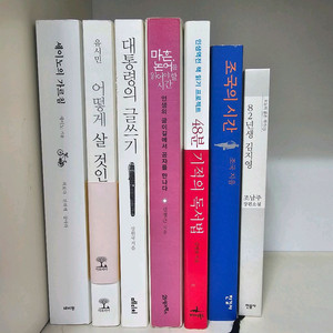 베스트셀러 책정리 세이노의 가르침 외 ㅡ1만원