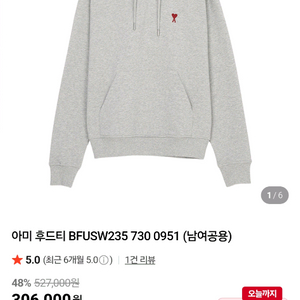 아미 후드티 새상품 있어요