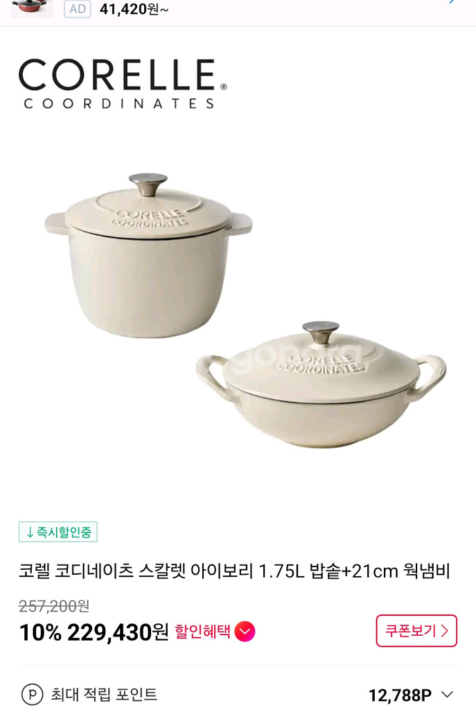 [새상품] 코렐 코디네이츠 밥솥+웍냄비--1
