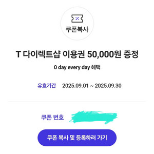 T다이렉트샵 50,000원권