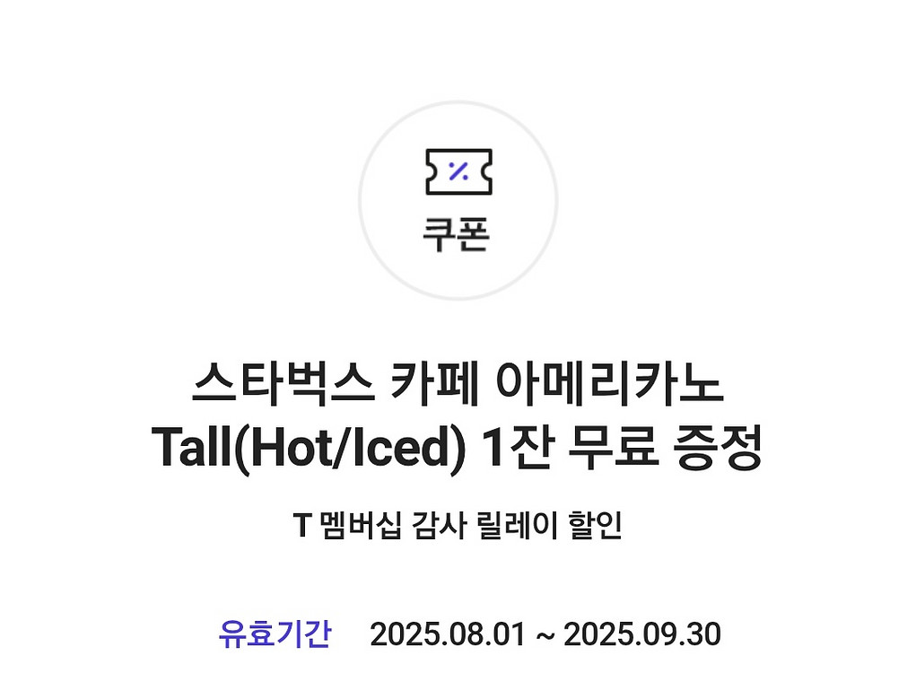 스타벅스 카페아메리카노 Tall 판매합니다--0