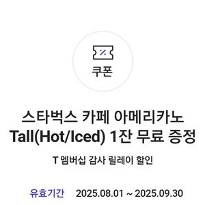 스타벅스 카페아메리카노 Tall 판매합니다