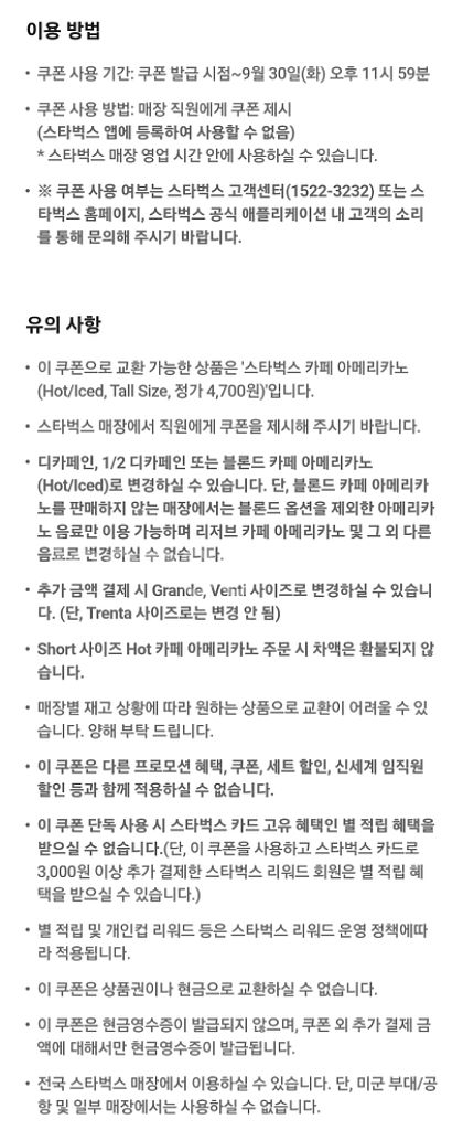 스타벅스 카페아메리카노 Tall 판매합니다--1