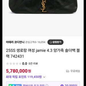 25SS 생로랑 여성 jamie 4.3 양가죽 숄더백