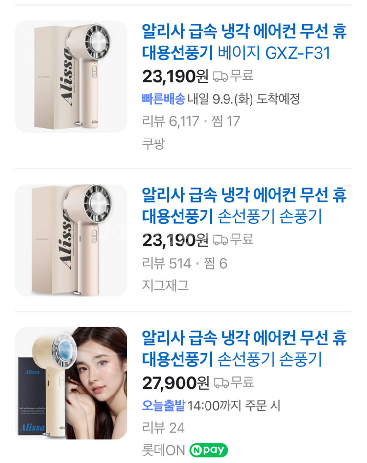 알리사 급속 냉각 에어컨 무선 휴대용선풍기--1