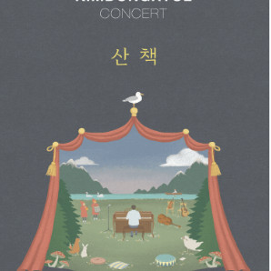 2025 김동률 콘서트 앞구역 2연석 배송으로 양도