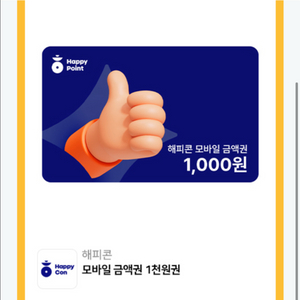 해피콘 모바일 금액권 1천원권(오늘까지)2장