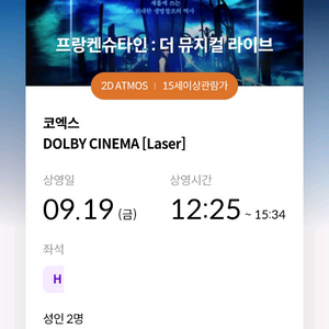 프랑켄슈타인 19일 21일 코돌비 명당 정가양도합니다
