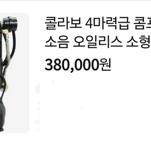 콜라보의 DC990B제품 입니다.(4마력10L)