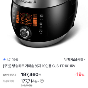 쿠첸 10인용 전기압력 밥솥 CJS-FD1011RV