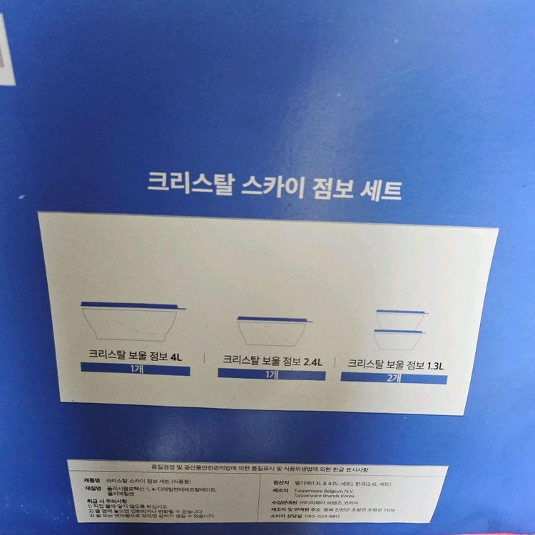 타파웨어 크리스탈 스카이점보세트(4) 1셋트 판매합니다 이미지