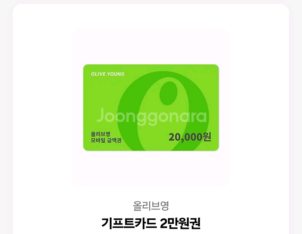 올리브영2만원권--0