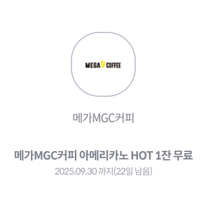 메가커피 핫 아메리카노