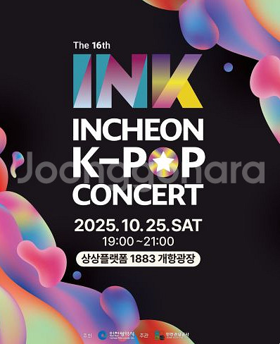 2025 INK 콘서트 10/25--0