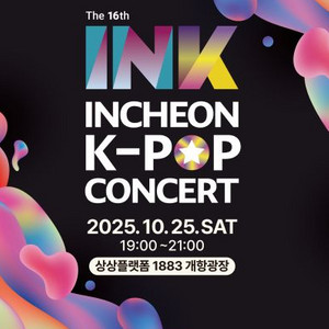2025 INK 콘서트 10/25