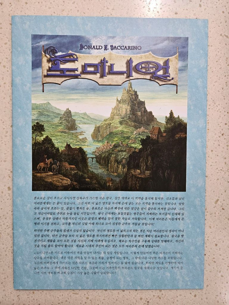 보드게임 도미니언 오리지널 이미지