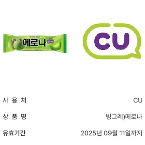 cu 메로나 아이스크림 개당 600원 3개 보유