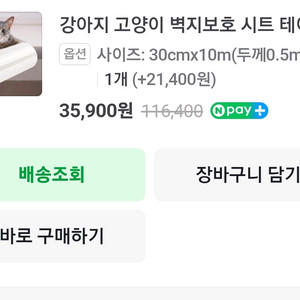 카무라라 강아지 고양이 벽지 보호시트 테이프