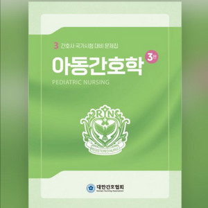 대간협 아동간호학 pdf 구합니다