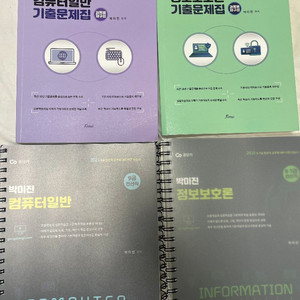 박미진 정보보호론, 컴퓨터일반 기출문제집,이론책 팝니다
