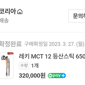 레키 mct12 등산스틱