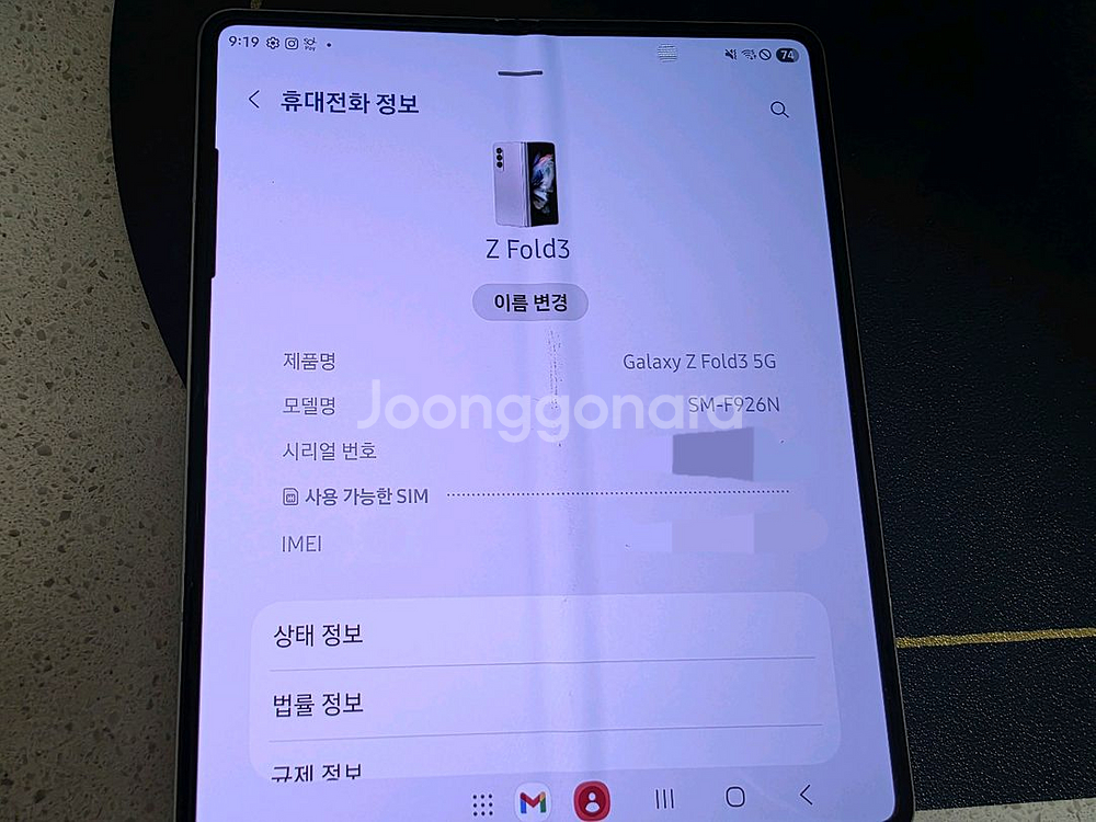 갤럭시 Z폴드3 (상태A-S급 단품 실버)--3