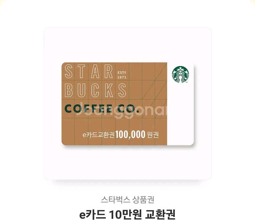 스타벅스 e카드 10만원권 판매합니다--0