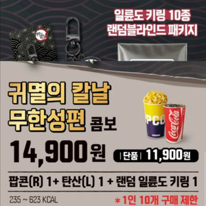 귀멸의칼날 메가박스 일륜도 키링