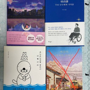 박위, 올라프, 해리포터, 보노보노 등 에세이 도서 책