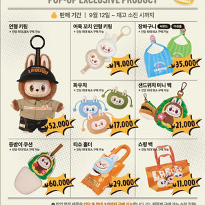 라부부 팝업 한정 제품 대리