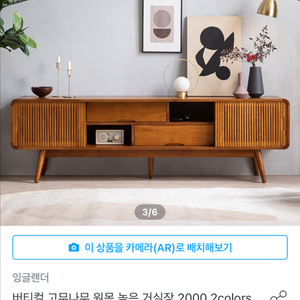 잉글랜더 고무나무 원목 거실장 2000사이즈
