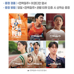 [전력질주] 아코디언 엽서