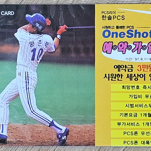 1997년 프로야구 삼성 라이온즈 양준혁 선수 광고 전